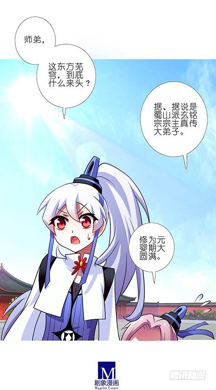 我家大师兄脑子有坑漫画,第102坑 东方芜穹1图