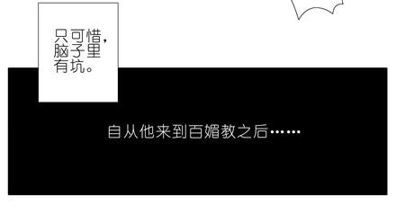 我家大师兄脑子有坑漫画,第60坑 脑子依然有坑2图