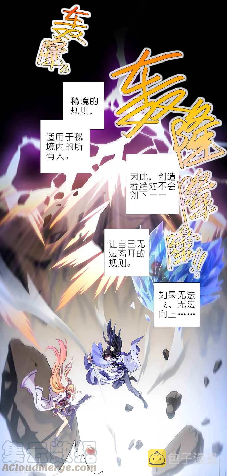 我家大师兄脑子有坑漫画,第409坑 秘境的中心！1图