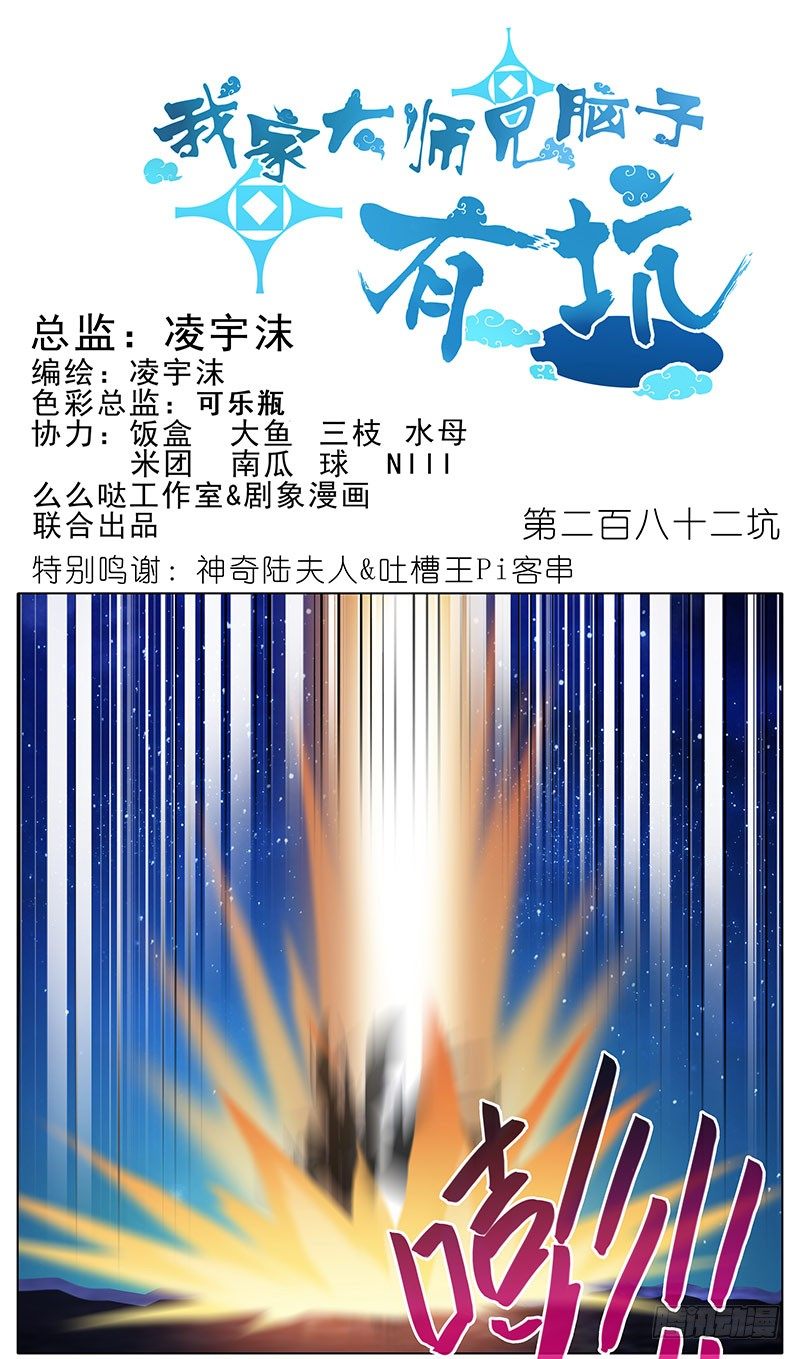 我家大师兄脑子有坑第三季完整版漫画,第282坑 来，让我、摸一下1图