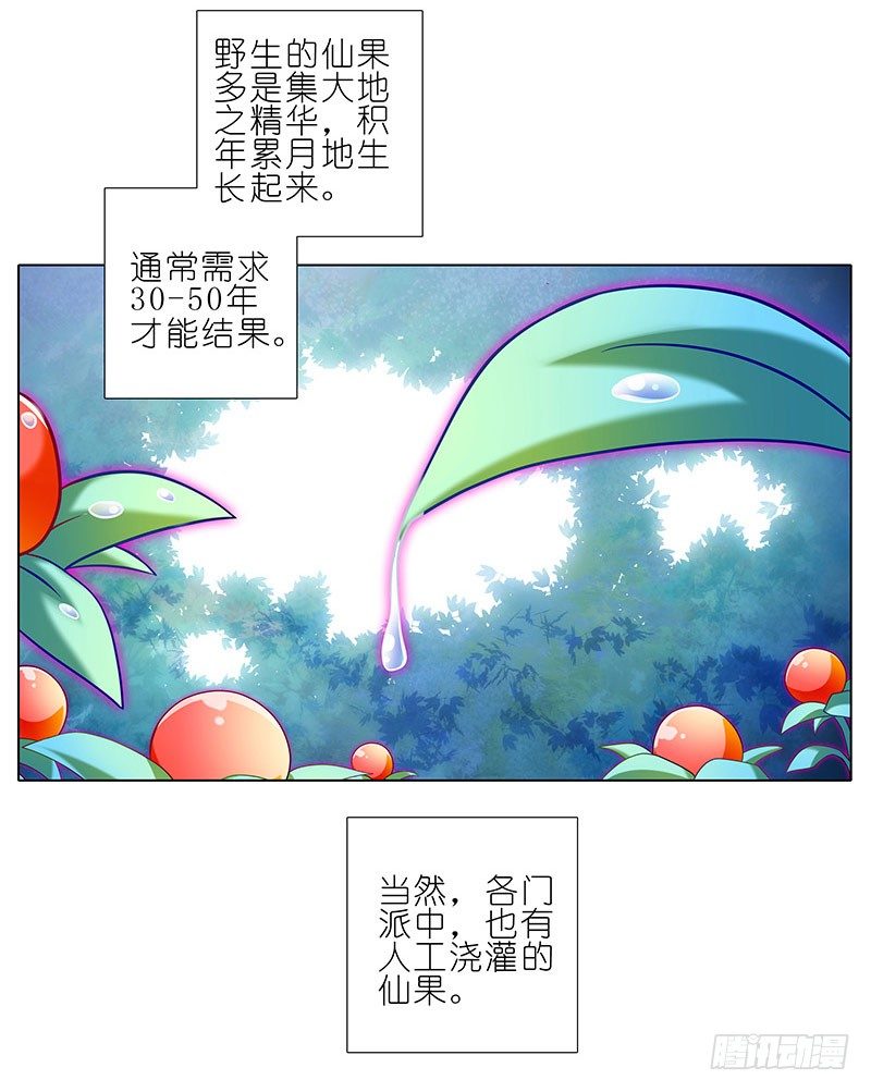 我家大师兄脑子有坑漫画,番外：修真界大百科一2图
