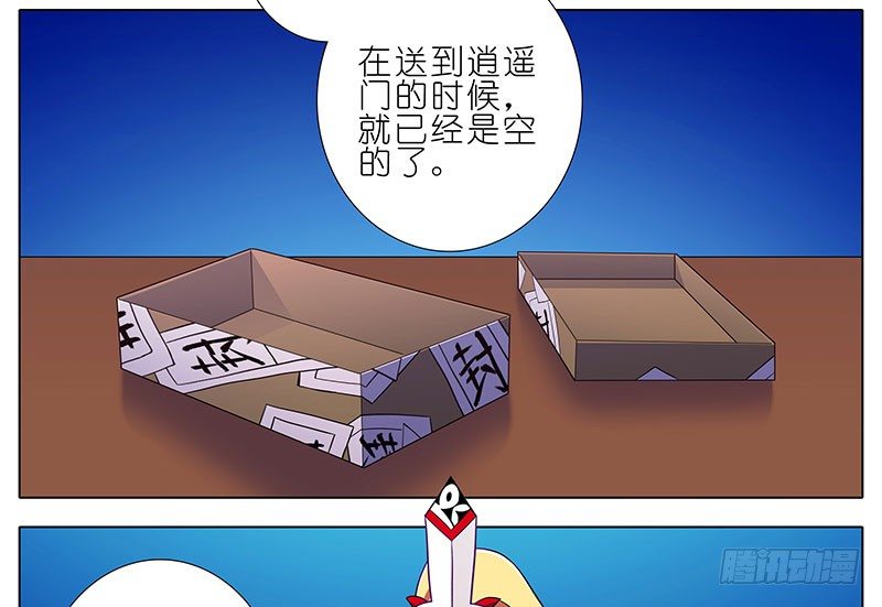 我家大师兄脑子有坑漫画,第279坑（上） 生气的师叔1图