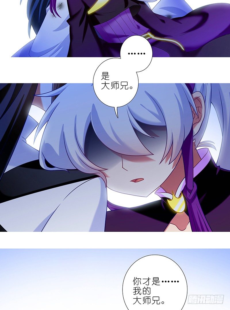 我家大师兄脑子有坑第三季完整版漫画,第301坑 你才是我的大师兄2图
