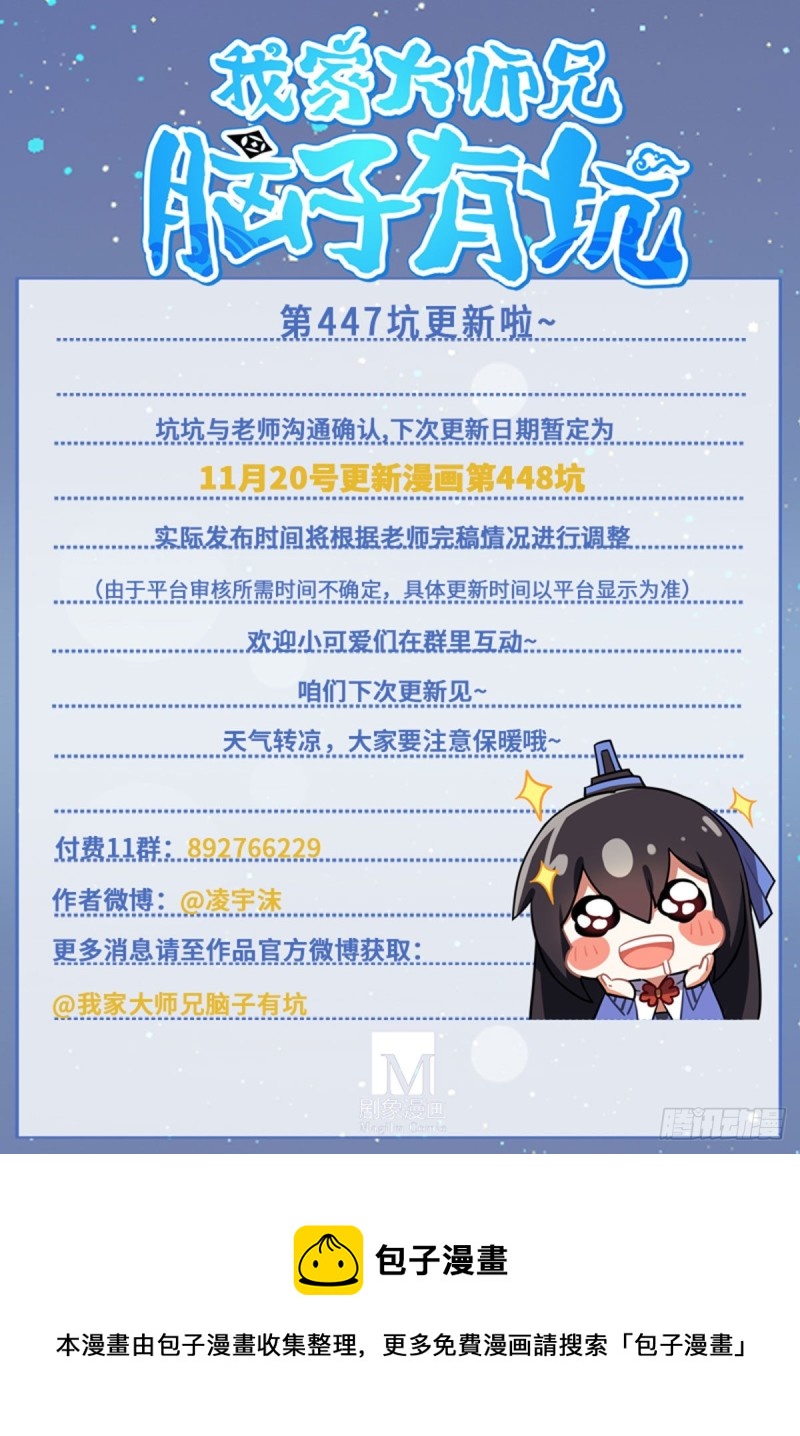 我家大师兄脑子有坑漫画,第447坑 大师兄，我们回去2图