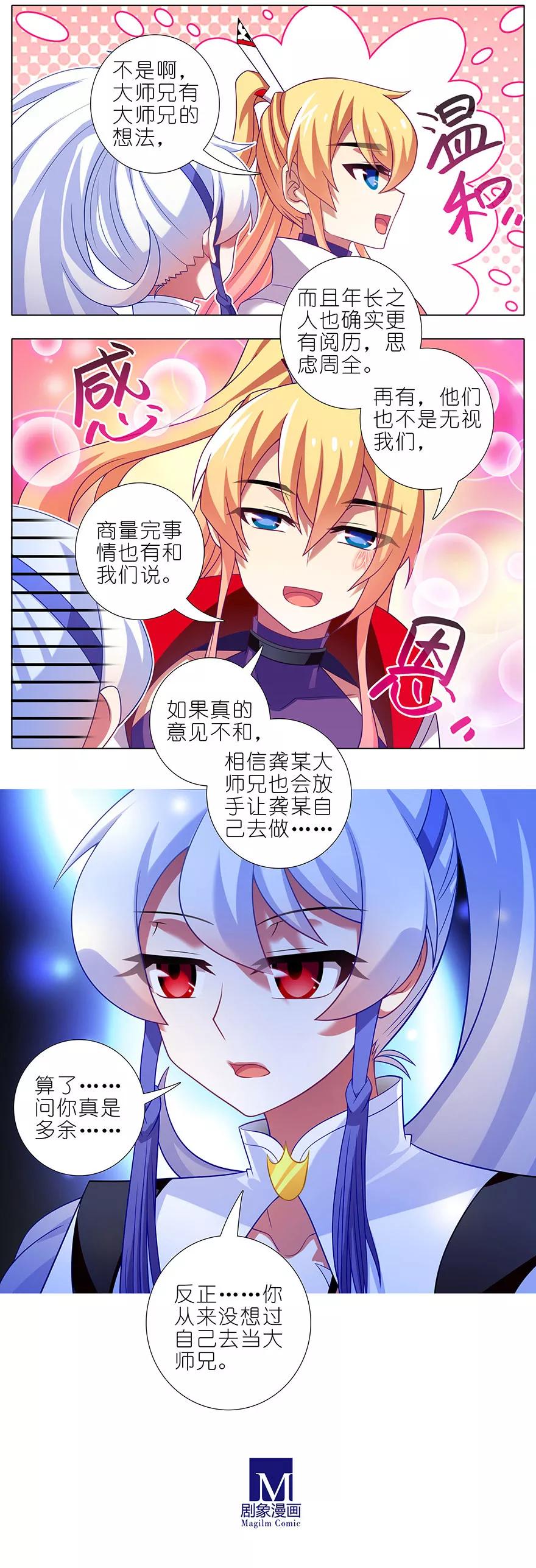我家大师兄脑子有坑漫画,第350坑 八戒心中意难平2图