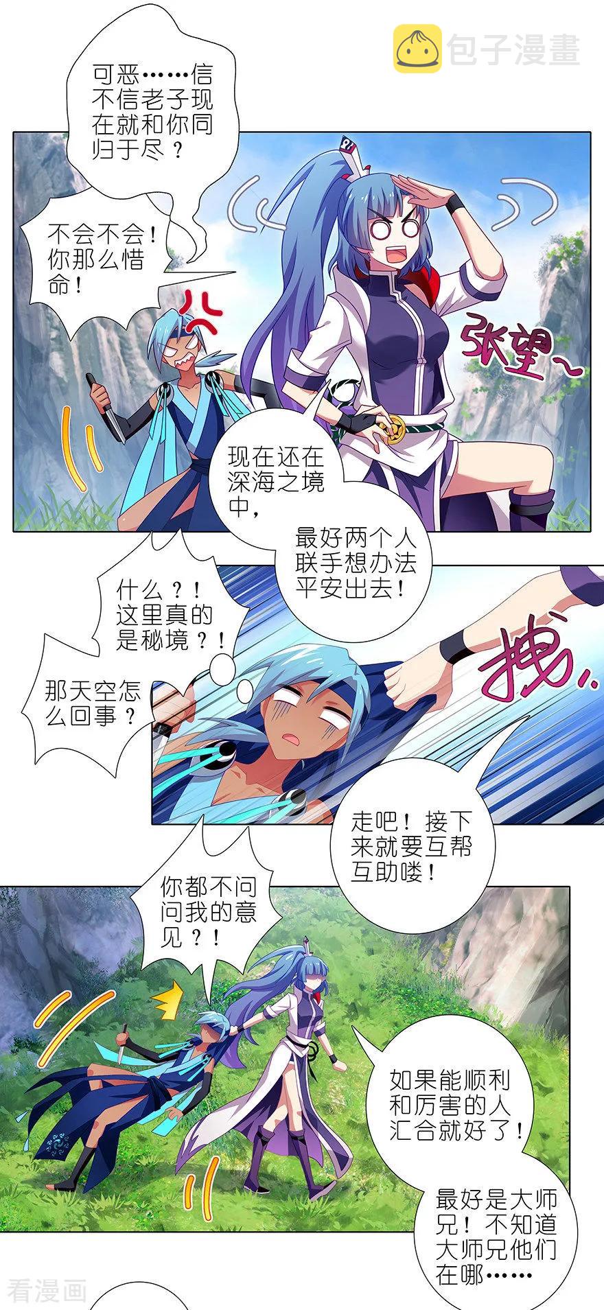 我家大师兄脑子有坑漫画,第386坑 遇到了厉害的人！2图