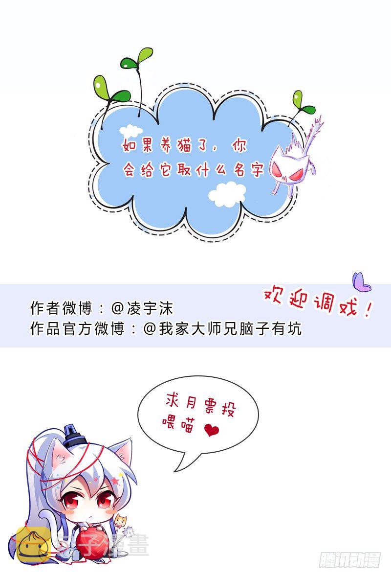 我家大师兄脑子有坑漫画,番外：突然想养一只猫~11图
