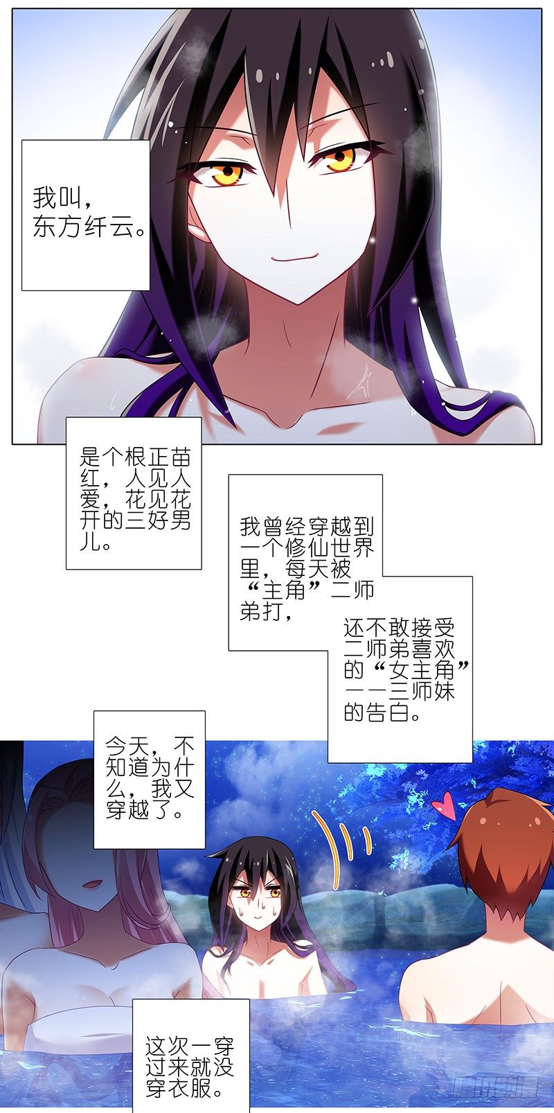 我家大师兄脑子有坑漫画,番外：大师兄又双叒叕穿越了！2图