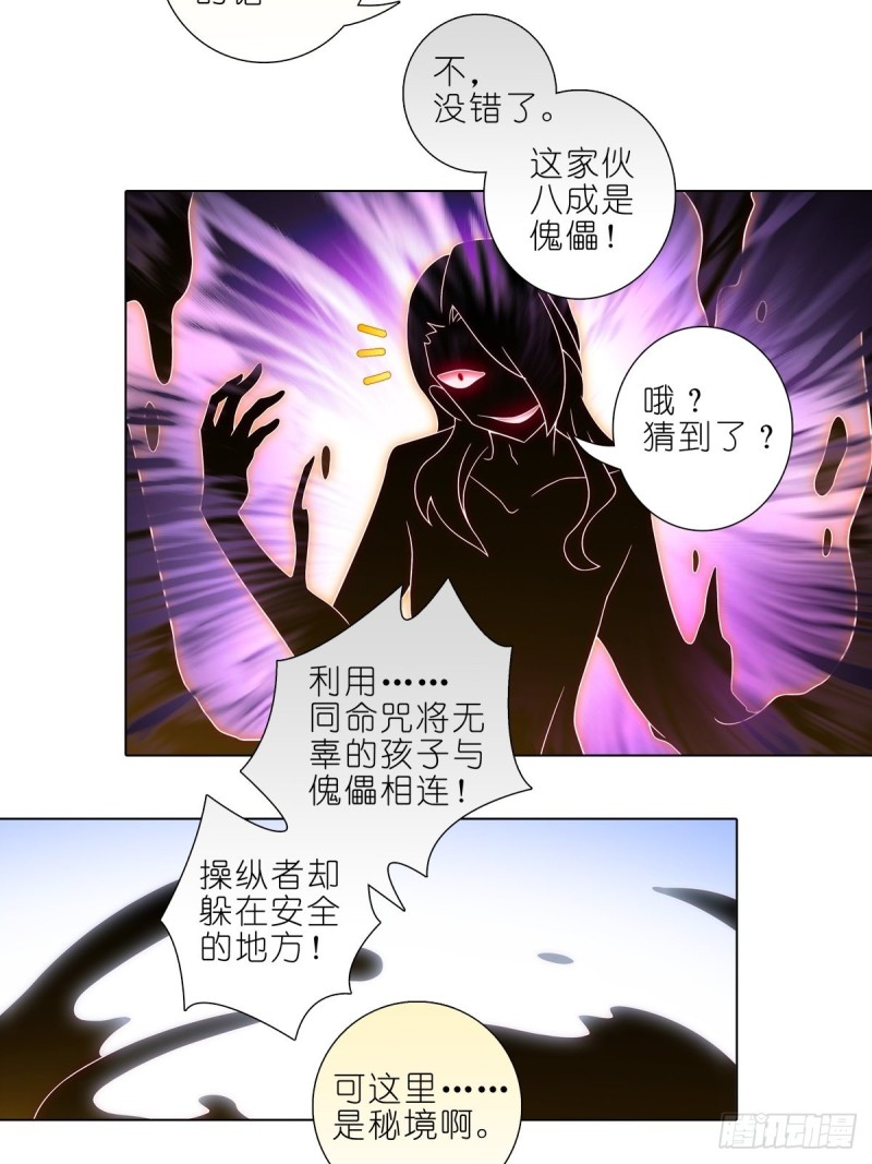 我家大师兄脑子有坑漫画,第430坑 知道太多是活不久的1图