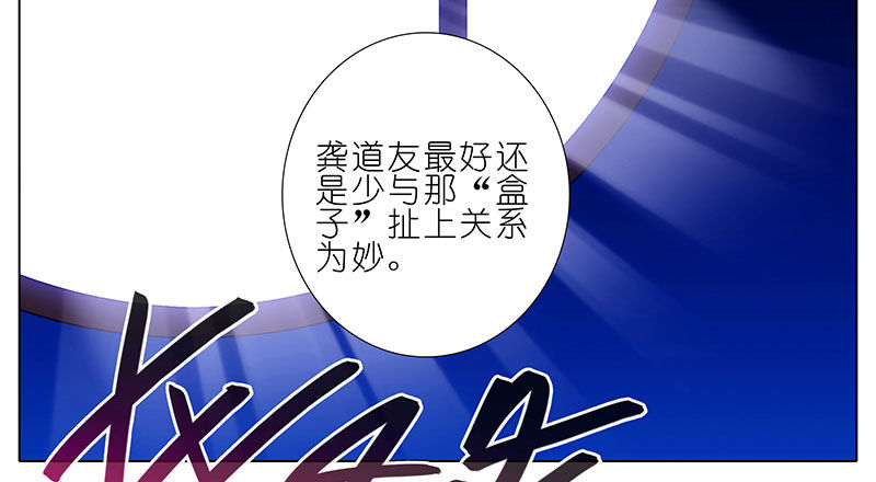 我家大师兄脑子有坑漫画,第278坑（下）交易2图