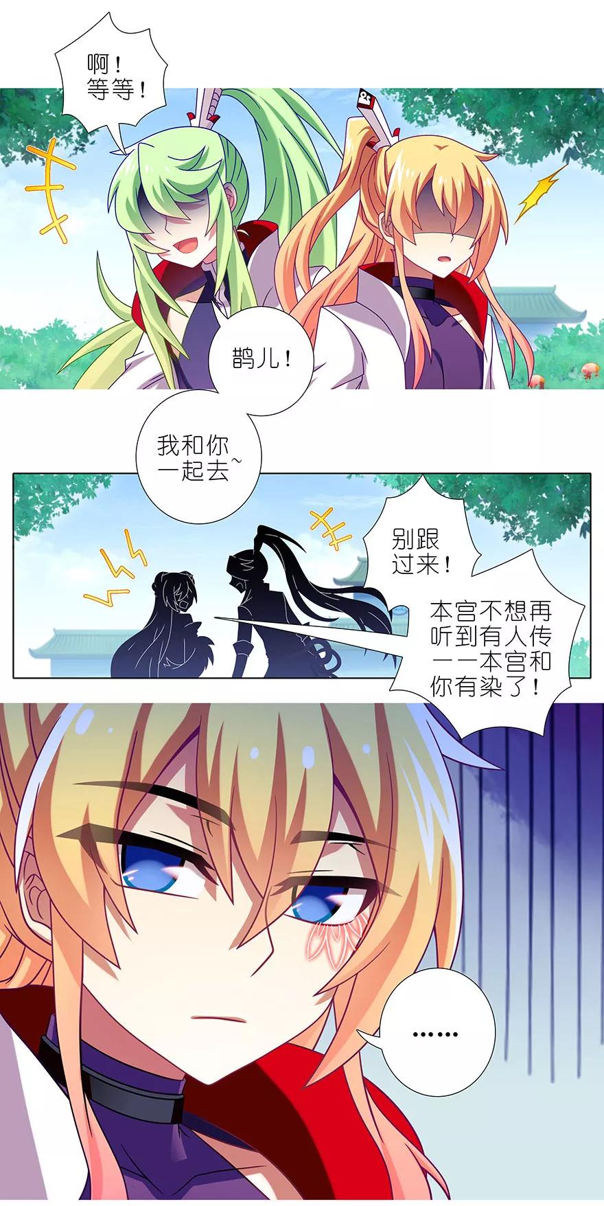 我家大师兄脑子有坑漫画,第336坑 娘娘真的是娘娘？！2图