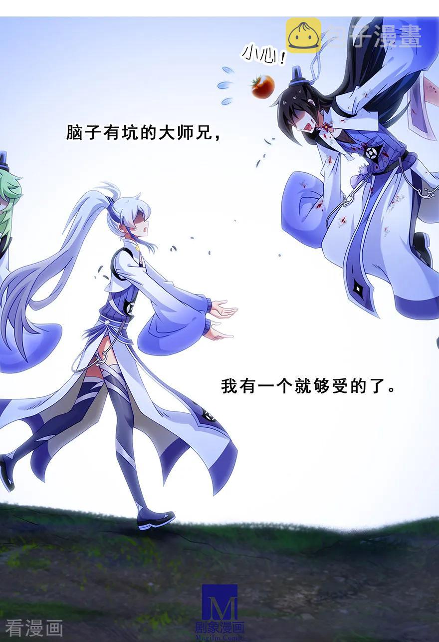 我家大师兄脑子有坑漫画,第415坑 大师兄，一个就够了2图