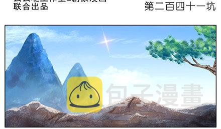 我家大师兄脑子有坑漫画,第241坑 你不能死2图