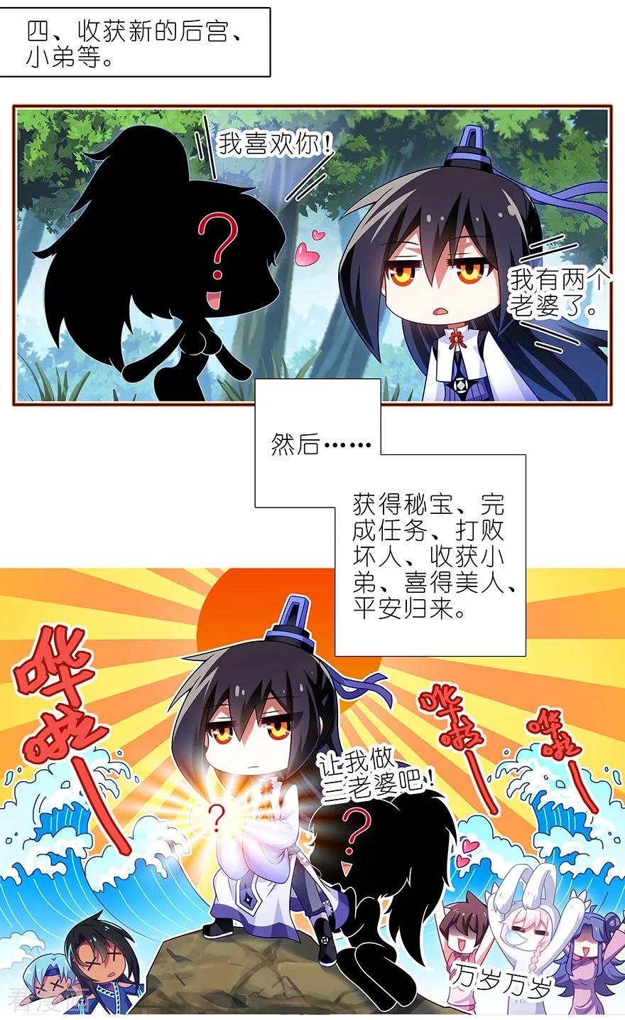 我家大师兄脑子有坑漫画,第389坑 并不固定的套路2图