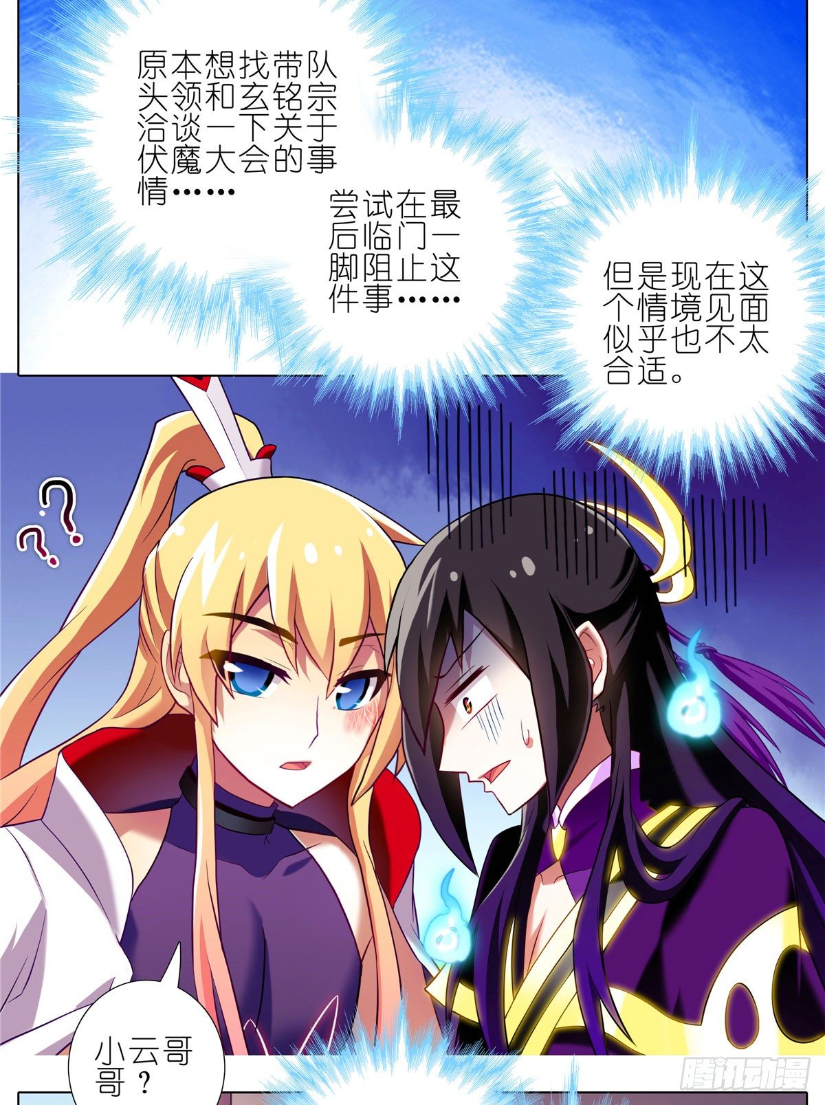 我家大师兄脑子有坑漫画,第154坑 带队头领2图