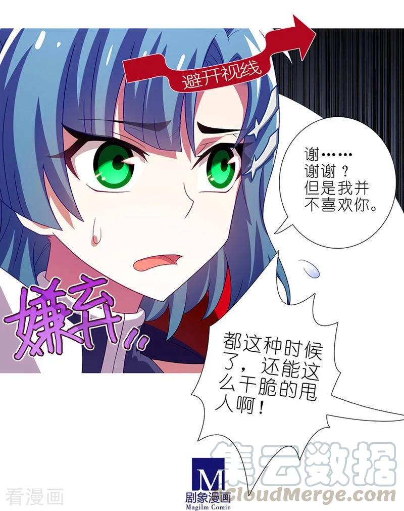 我家大师兄脑子有坑漫画,第387坑 死到临头不忘发卡1图