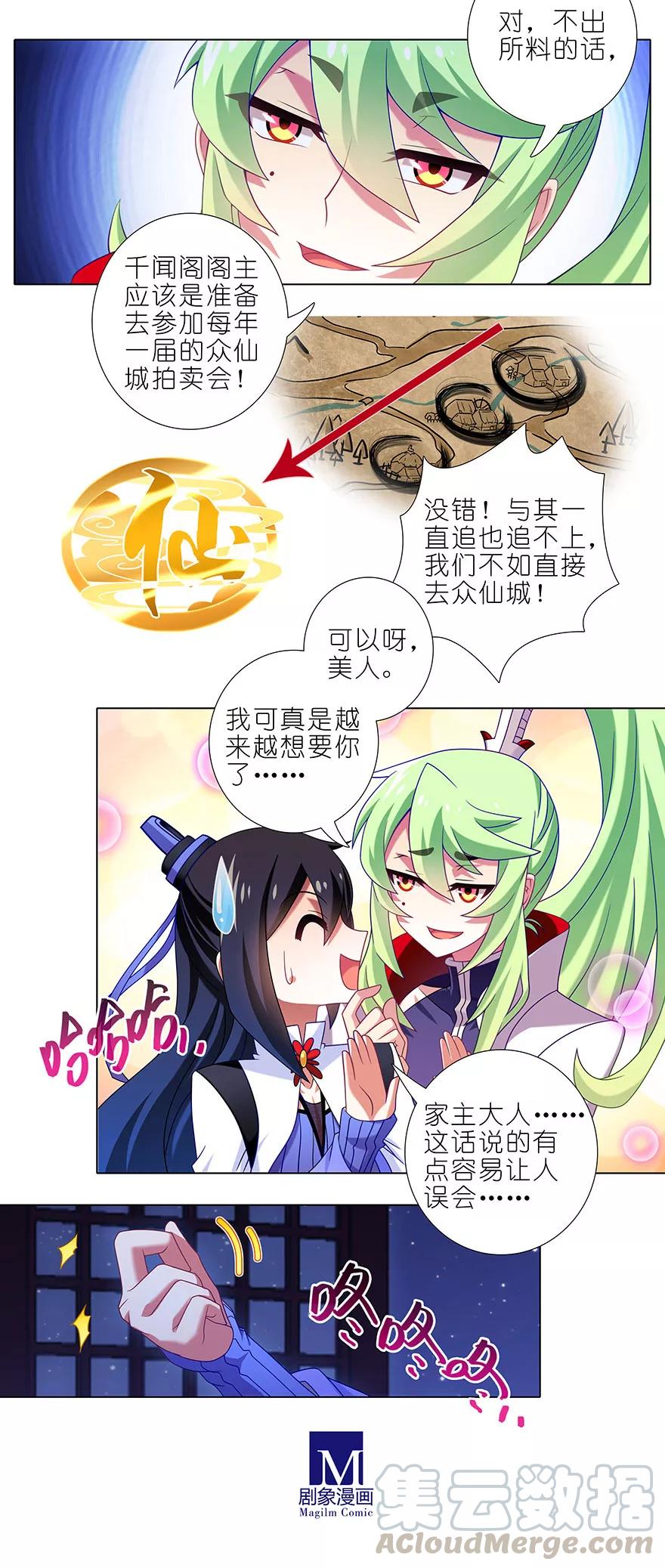 我家大师兄脑子有坑漫画,第349坑 捉“奸”现场1图