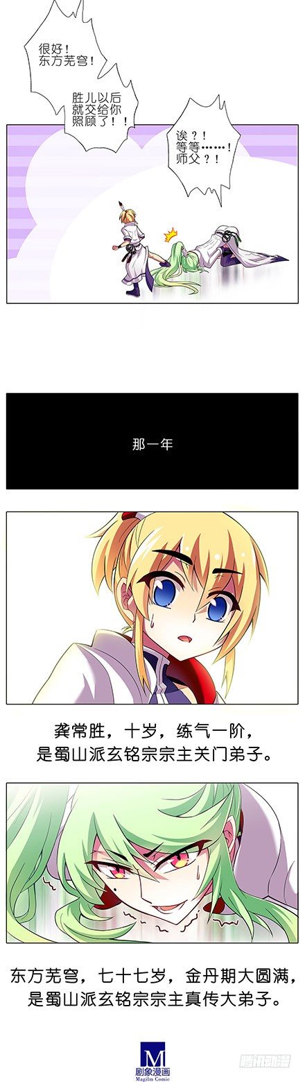 我家大师兄脑子有坑第三季完整版漫画,第97坑 龚常胜1图