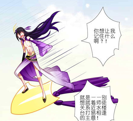 我家大师兄脑子有坑漫画,第44坑 你脑子有坑1图