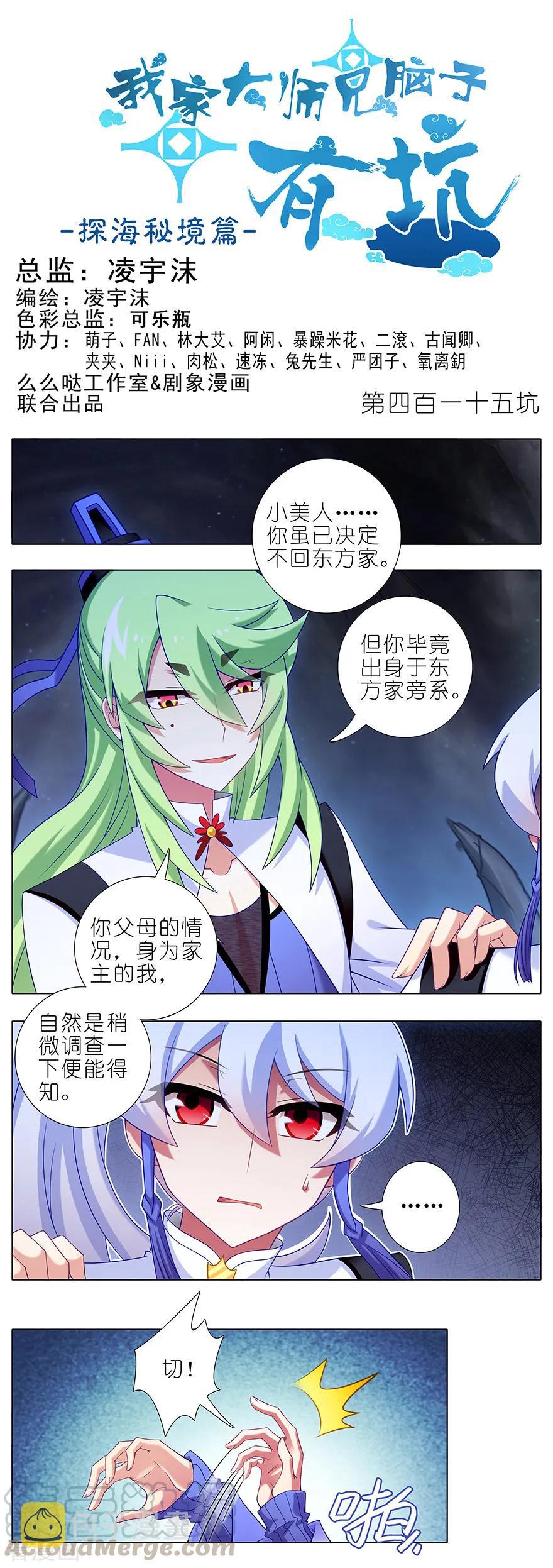 我家大师兄脑子有坑漫画,第415坑 大师兄，一个就够了1图