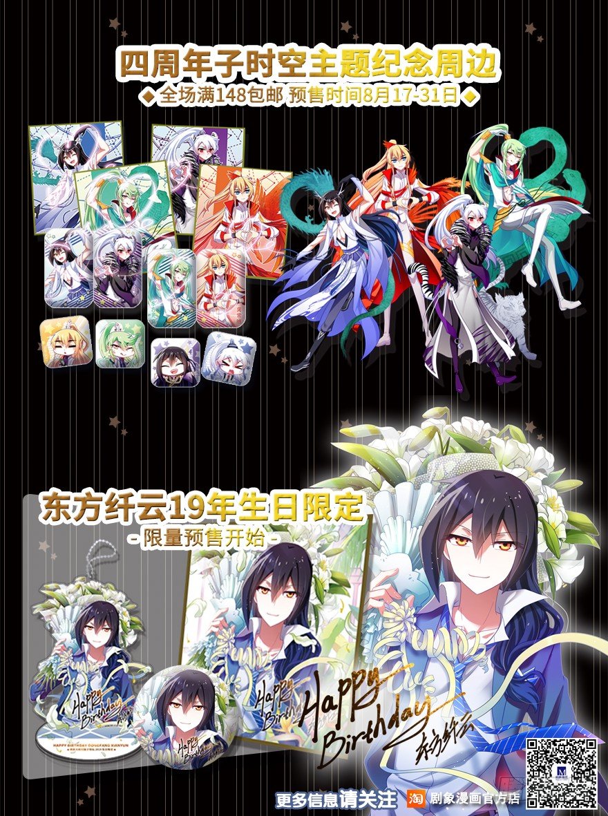 我家大师兄脑子有坑漫画,活动：印飞星生日活动和周边上新！2图