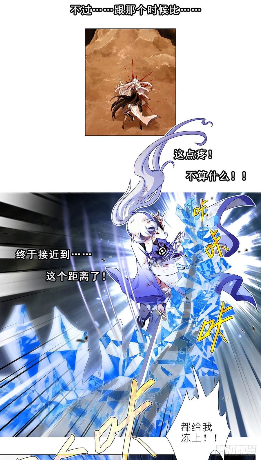 我家大师兄脑子有坑第三季完整版漫画,第441坑 战斗的代价2图