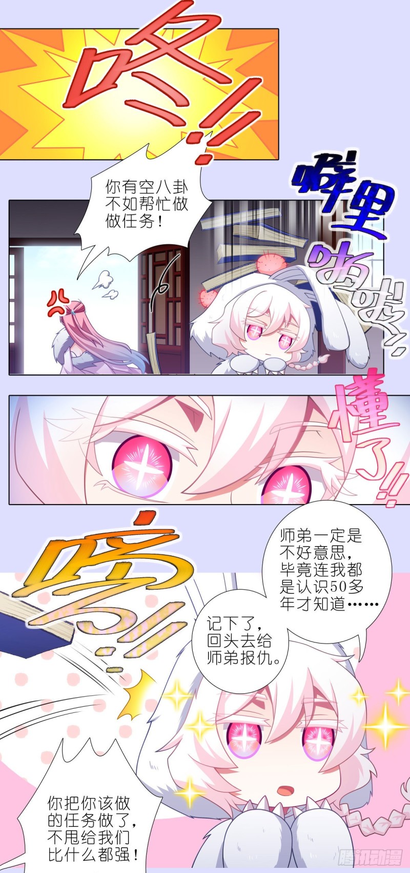 我家大师兄脑子有坑漫画,第447坑 大师兄，我们回去1图