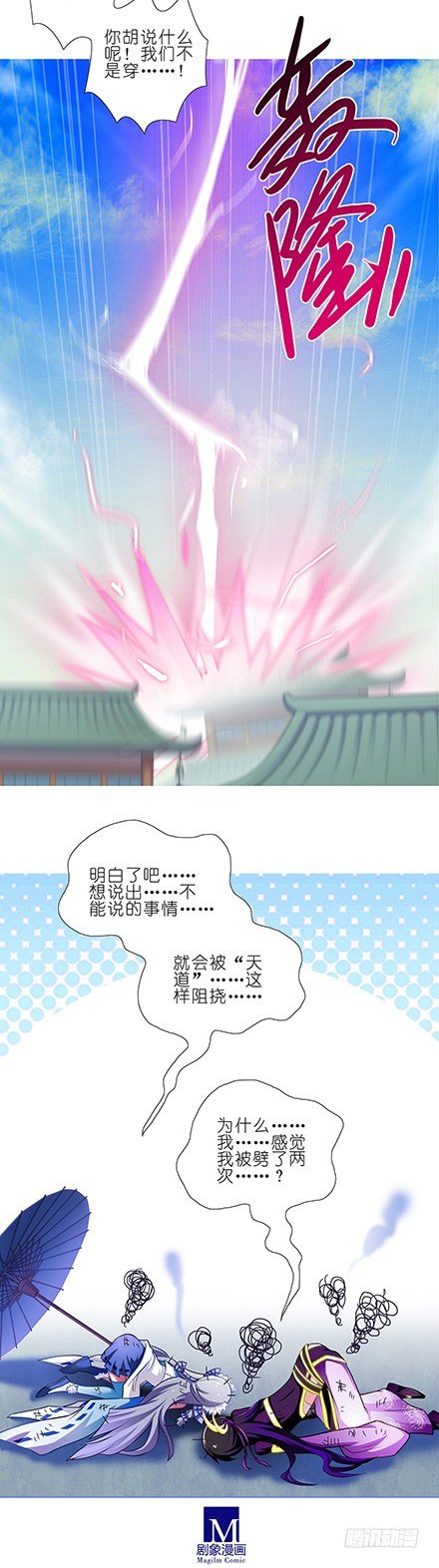 我家大师兄脑子有坑漫画,第94坑 娘子1图