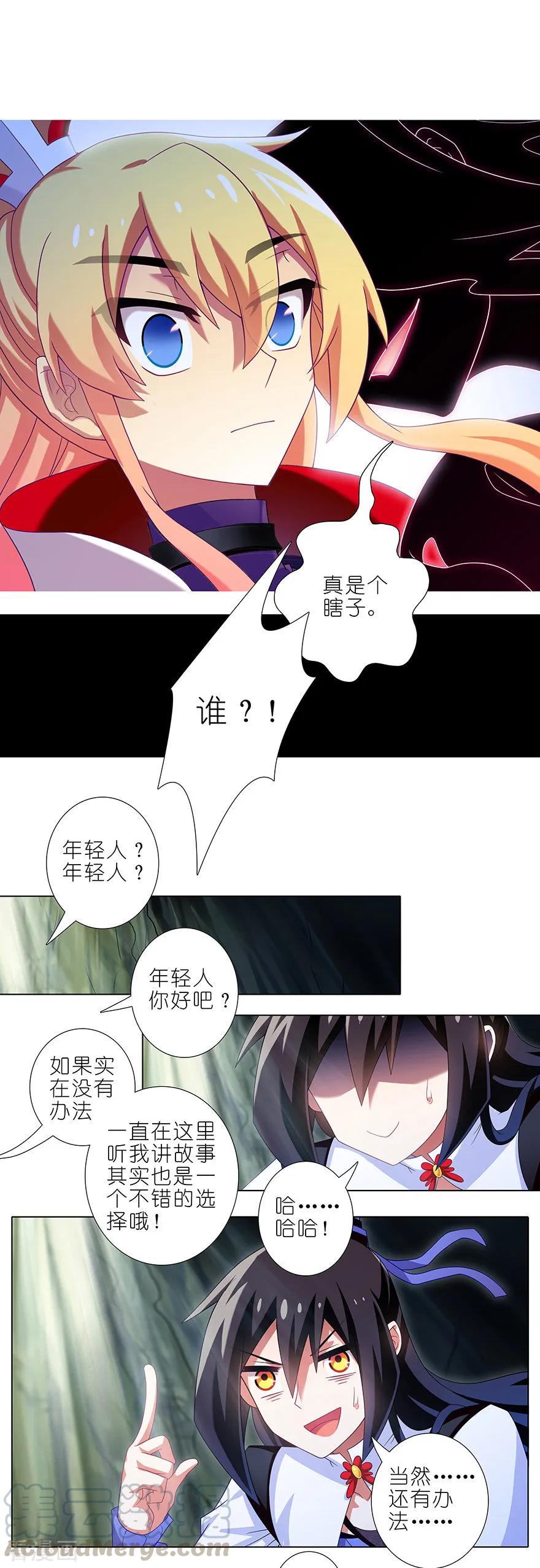 我家大师兄脑子有坑漫画,第396坑 天上掉下个……1图