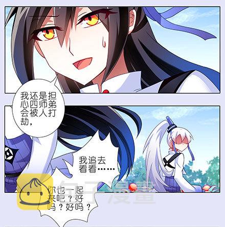 我家大师兄脑子有坑漫画,第131坑 天命1图