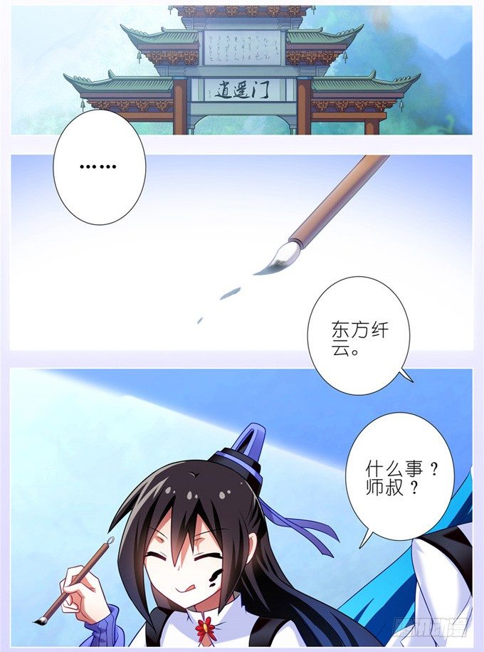 我家大师兄脑子有坑最新话漫画,第159坑 符修1图