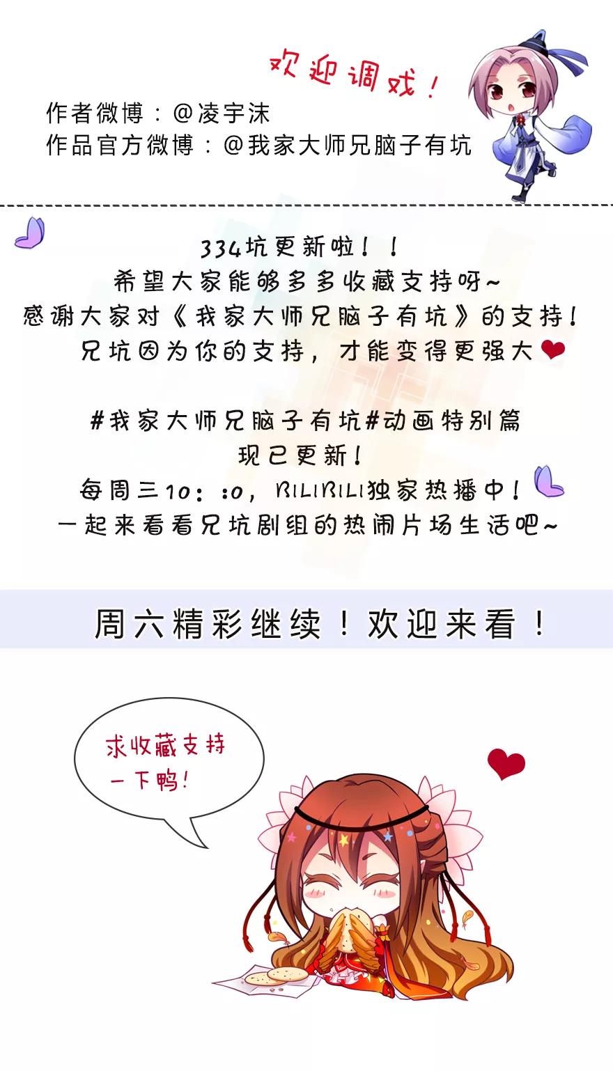 我家大师兄脑子有坑漫画,第334坑 相亲相爱一家人2图