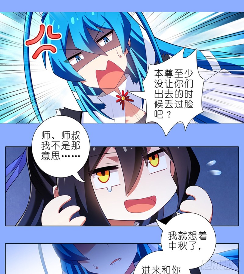 我家大师兄脑子有坑漫画,第425坑 中秋快乐！1图