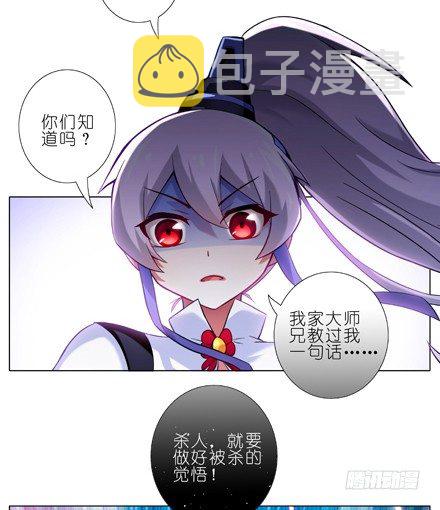 我家大师兄脑子有坑漫画,第18坑 难道他才是主角？！2图