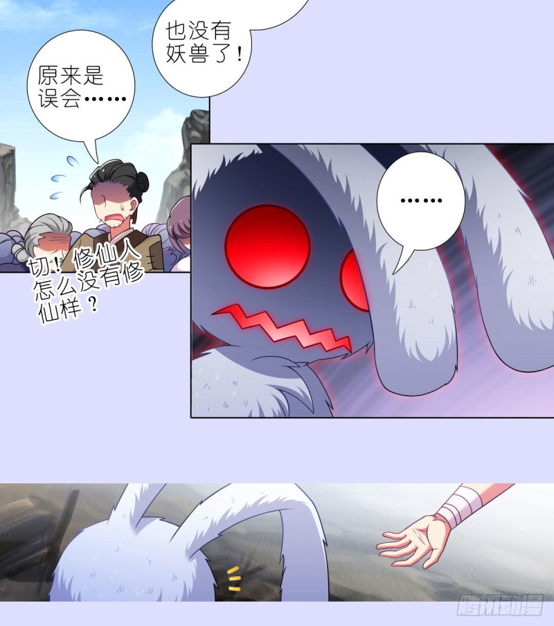 我家大师兄脑子有坑漫画,第447坑 大师兄，我们回去2图