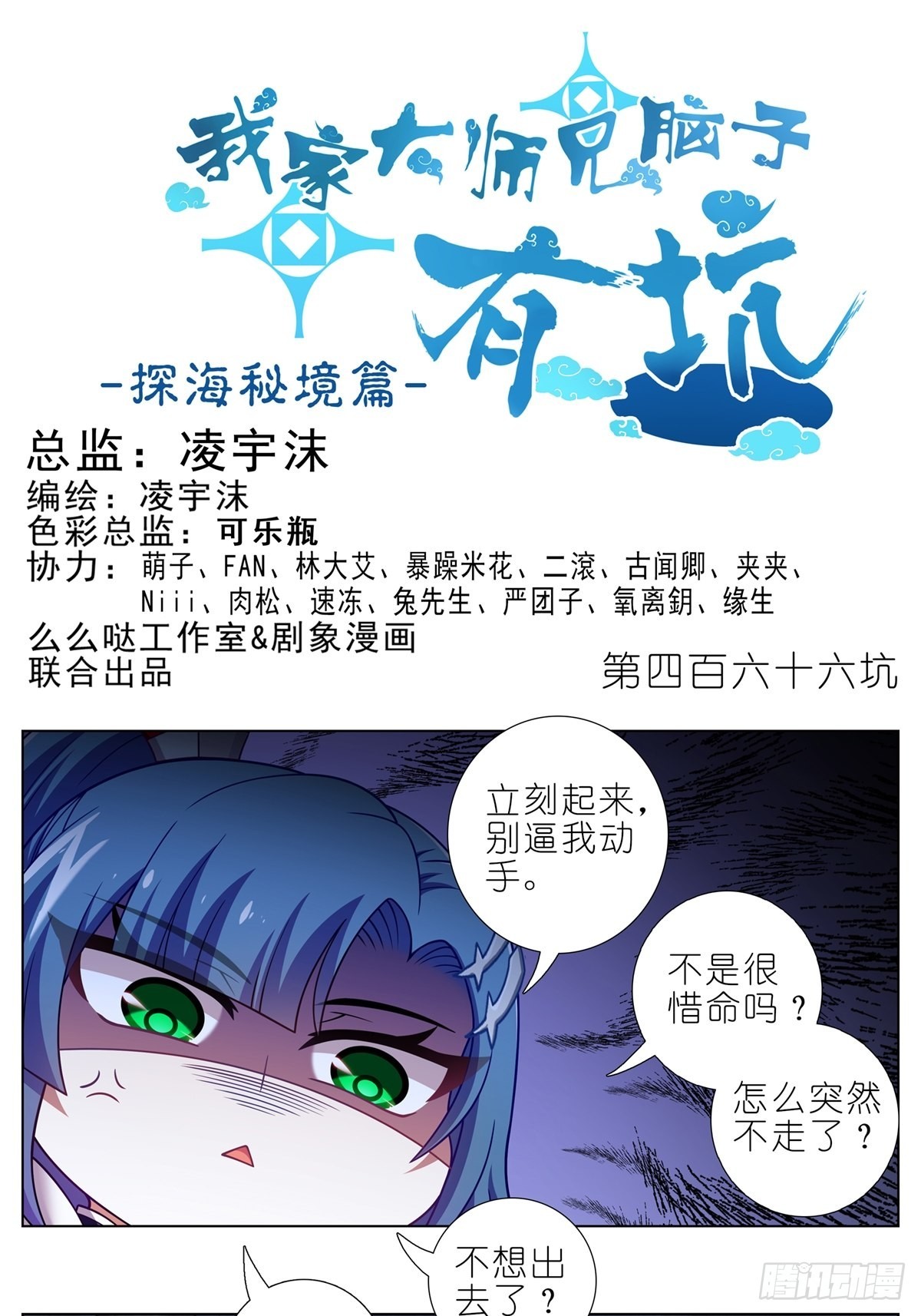 我家大师兄脑子有坑漫画,第466坑 无法掌控1图