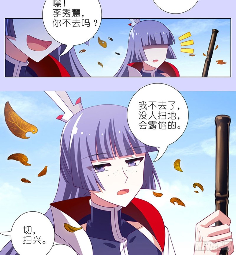 我家大师兄脑子有坑漫画,第421-422坑 修心1图