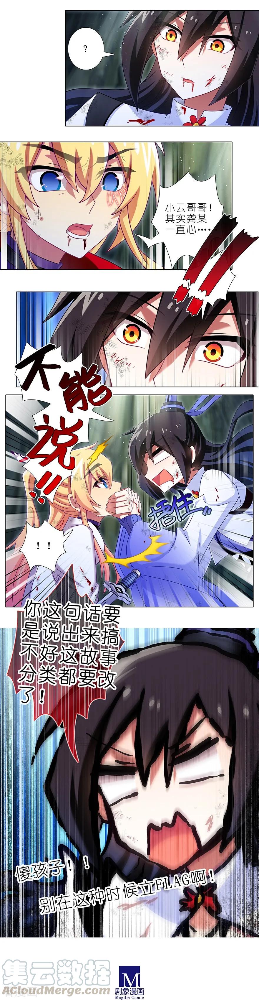 我家大师兄脑子有坑漫画,第401坑 话不能乱说!!!1图