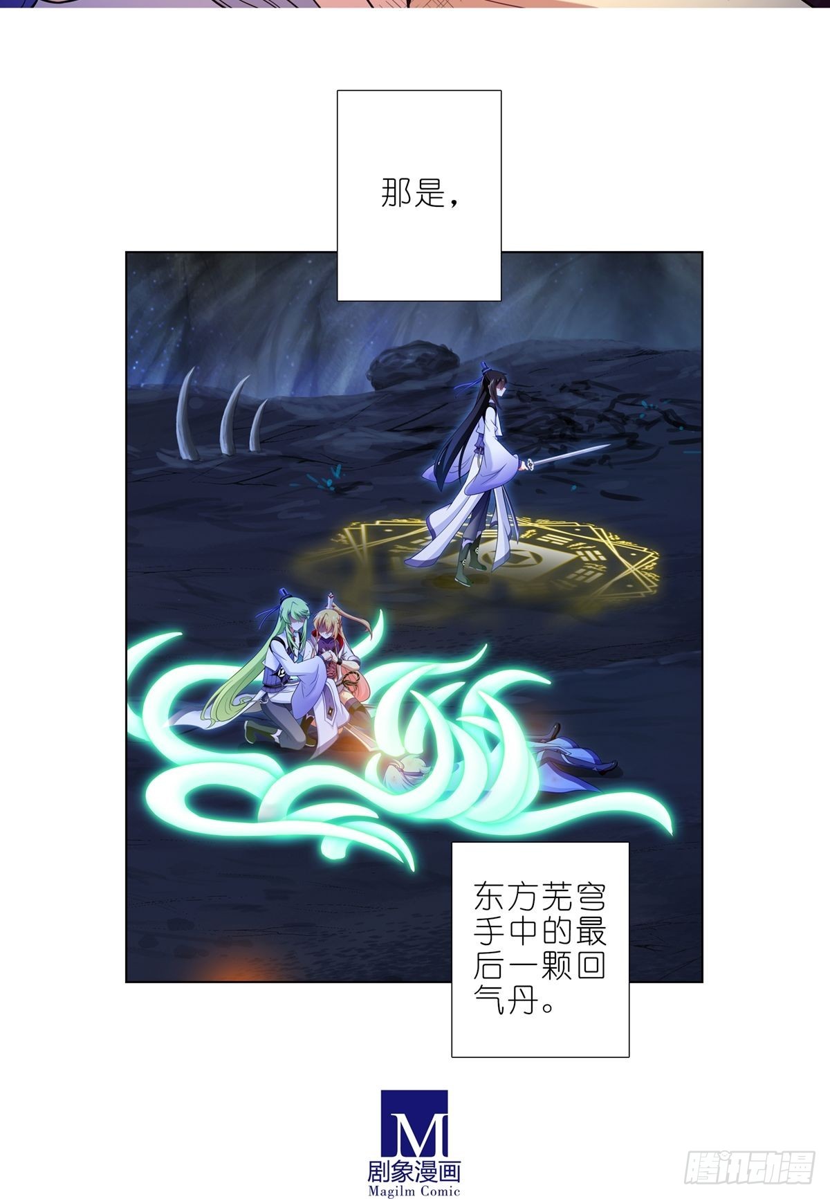 我家大师兄脑子有坑漫画,第461坑 异变2图