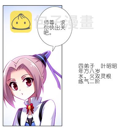 我家大师兄脑子有坑漫画,第21坑 师叔我错啦！！2图