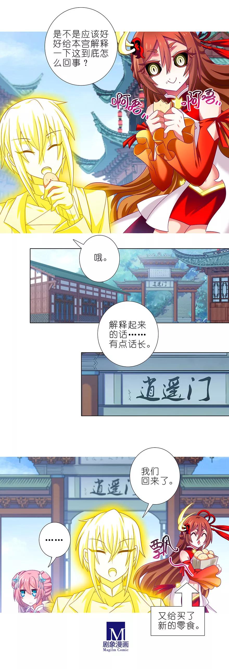 我家大师兄脑子有坑漫画,第334坑 相亲相爱一家人2图