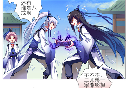 我家大师兄脑子有坑漫画,第6坑 任务2图