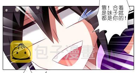 我家大师兄脑子有坑漫画,第44坑 你脑子有坑1图
