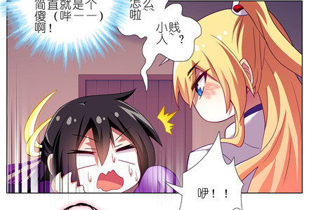 我家大师兄脑子有坑漫画免费阅读漫画,第155坑 小贱人1图
