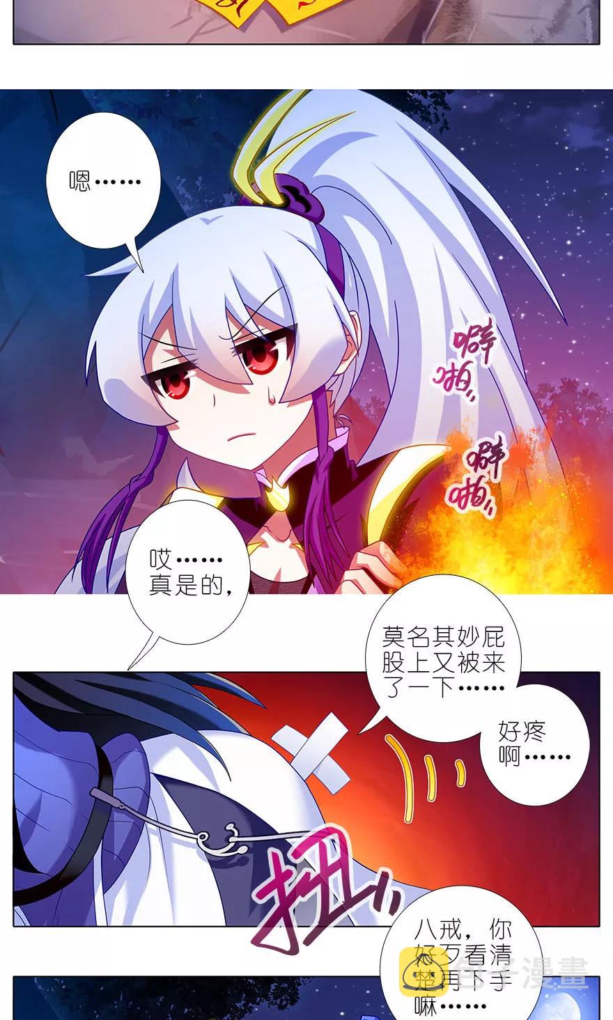 我家大师兄脑子有坑漫画,第323坑 八戒，你倒是轻点嘛~2图