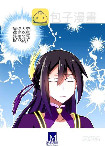 我家大师兄脑子有坑漫画,第63坑 你逼我走的是BOSS线1图