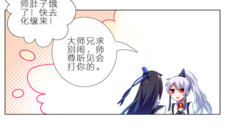 我家大师兄脑子有坑漫画,第3坑 二师兄的证词1图