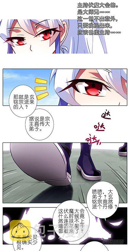 我家大师兄脑子有坑漫画,第101坑 伏魔大会（二）1图