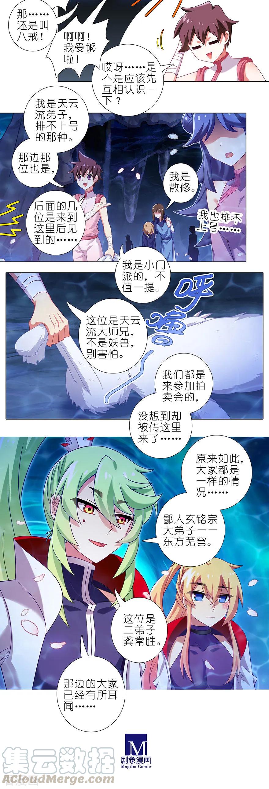 我家大师兄脑子有坑漫画,第382坑 你就是那个渣男？！1图