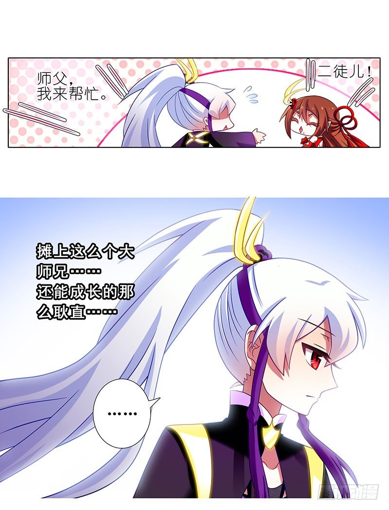 我家大师兄脑子有坑漫画,第262坑 错误1图
